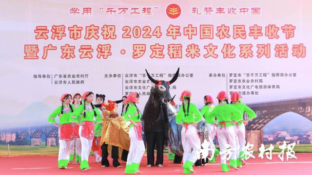 三十而“励”！云浮市庆祝2024年中国农民丰收节暨广东云浮·罗定稻米文化系列活动举行(图3)