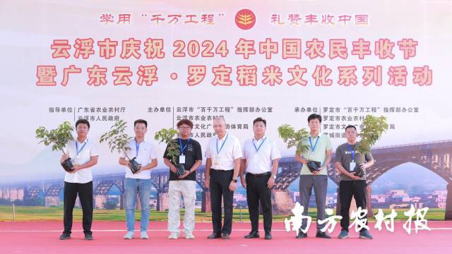 三十而“励”！云浮市庆祝2024年中国农民丰收节暨广东云浮·罗定稻米文化系列活动举行(图10)