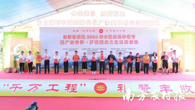 三十而“励”！云浮市庆祝2024年中国农民丰收节暨广东云浮·罗定稻米文化系列活动举行(图11)