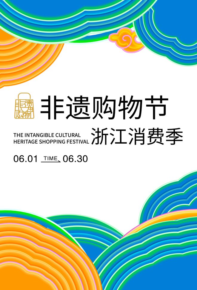 2024年“文化和自然遗产日”浙江省主场城市(杭州)系列活动即将启幕(图6) 2024年“文化和自然遗产日”浙江省主场城市(杭州)系列活动即将启幕(图6)