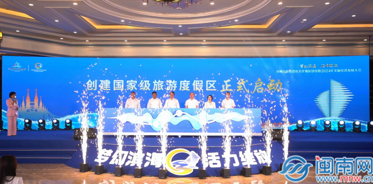泉州台商投资区文化强区建设暨2024年文旅经济发展大会召开(图2) 泉州台商投资区文化强区建设暨2024年文旅经济发展大会召开(图2)