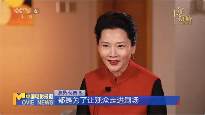 《中国电影报道》特别策划 十年“新”路系列访谈节目(图5) 《中国电影报道》特别策划 十年“新”路系列访谈节目(图5)