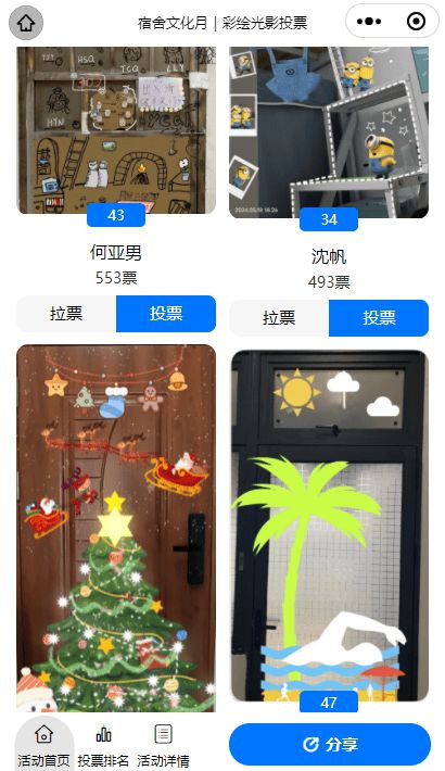 2024年全国大学生宿舍文化月投票活动策划推荐! 才谷网投票(图2) 2024年全国大学生宿舍文化月投票活动策划推荐! 才谷网投票(图2)