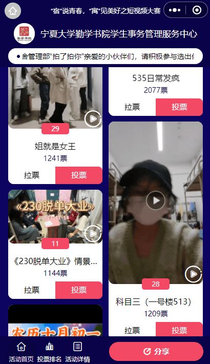 2024年全国大学生宿舍文化月投票活动策划推荐! 才谷网投票(图6) 2024年全国大学生宿舍文化月投票活动策划推荐! 才谷网投票(图6)