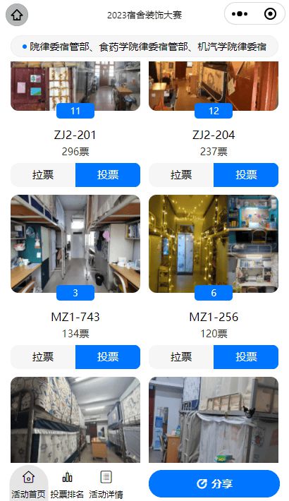 2024年全国大学生宿舍文化月投票活动策划推荐! 才谷网投票(图8) 2024年全国大学生宿舍文化月投票活动策划推荐! 才谷网投票(图8)