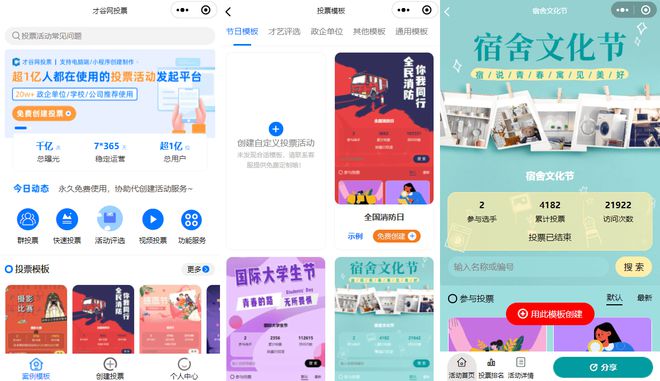 2024年全国大学生宿舍文化月投票活动策划推荐! 才谷网投票(图9) 2024年全国大学生宿舍文化月投票活动策划推荐! 才谷网投票(图9)