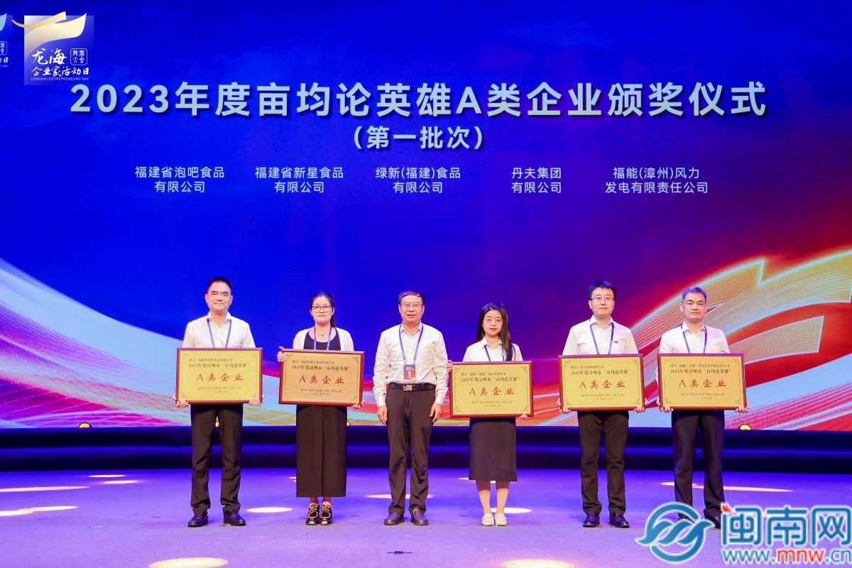 首届龙商大会暨2024年龙海企业家活动日举办(图5) 首届龙商大会暨2024年龙海企业家活动日举办(图5)