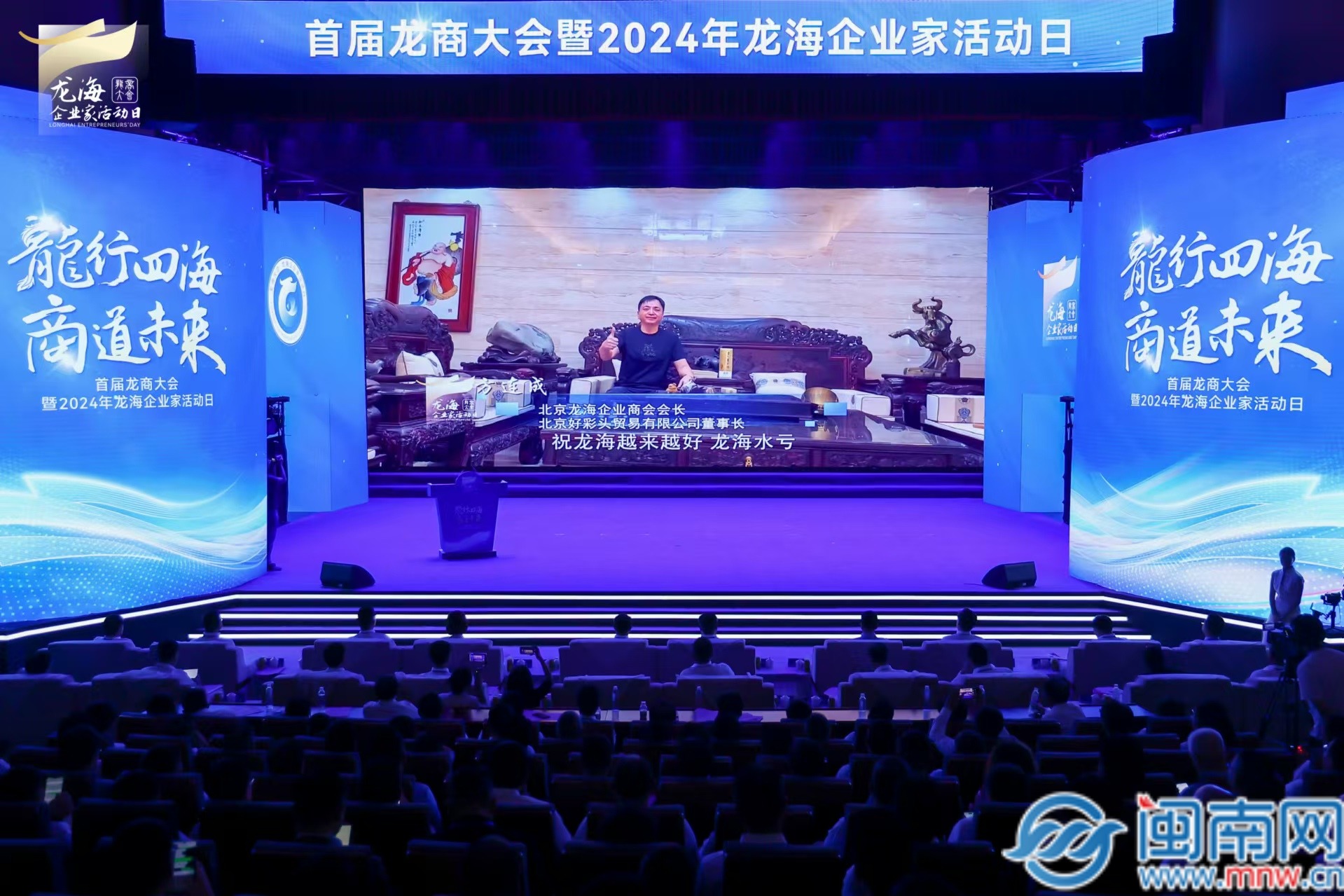 首届龙商大会暨2024年龙海企业家活动日举办(图7) 首届龙商大会暨2024年龙海企业家活动日举办(图7)