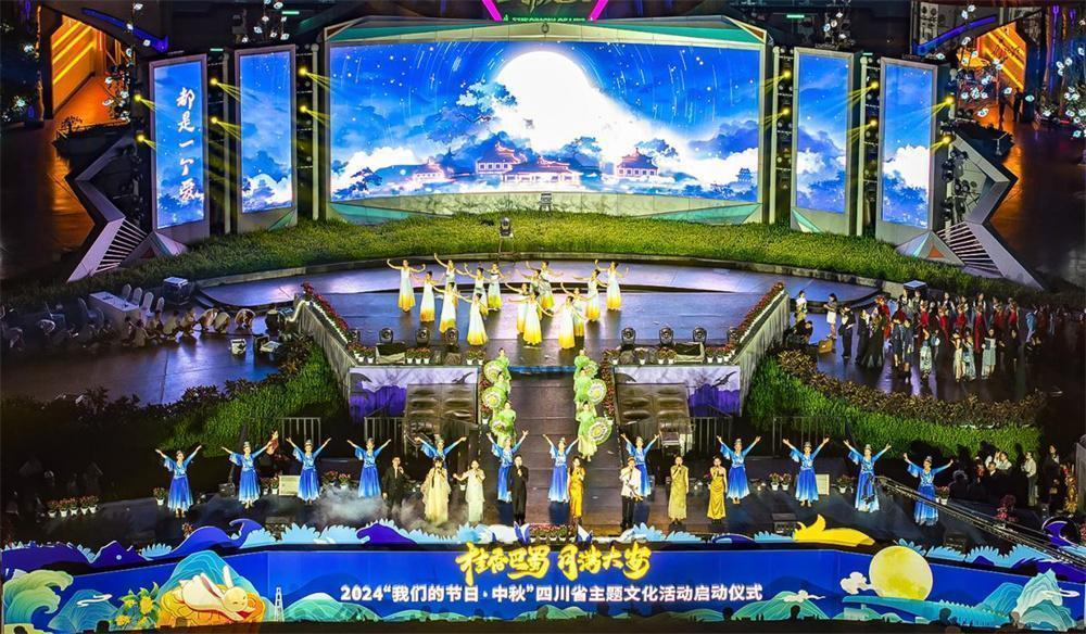 2024年“我们的节日·中秋”四川省主题文化活动正式启动(图3)