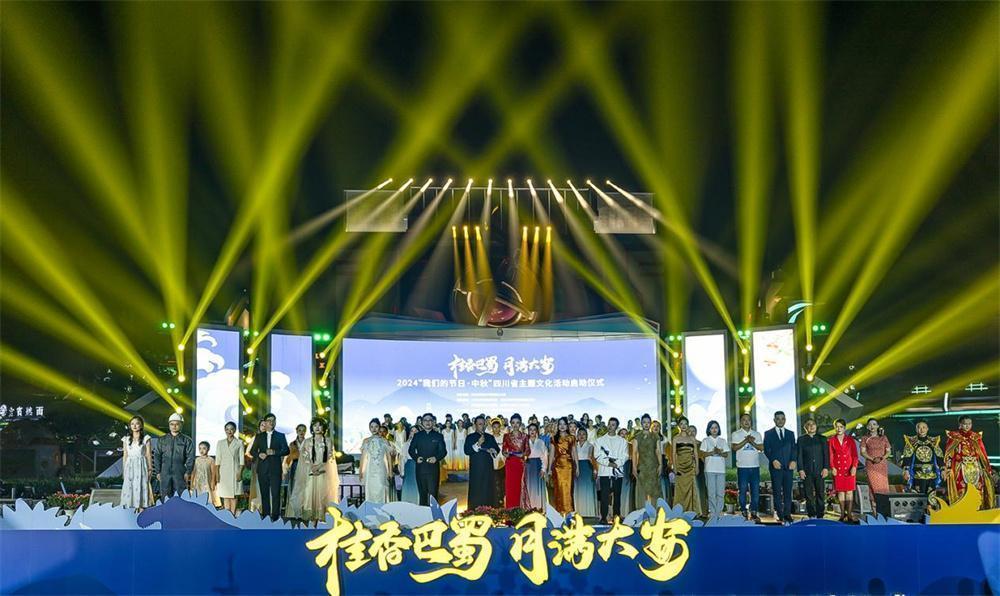 2024年“我们的节日·中秋”四川省主题文化活动正式启动(图6)