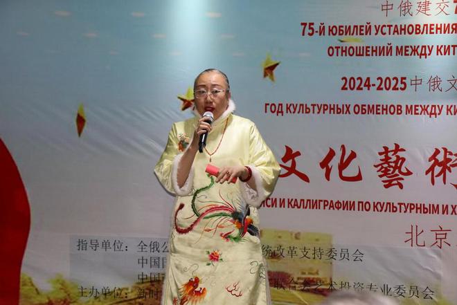 2024-2025 中俄文化艺术交流系列活动揭幕仪式在京隆重举行(图4) 2024-2025 中俄文化艺术交流系列活动揭幕仪式在京隆重举行(图4)