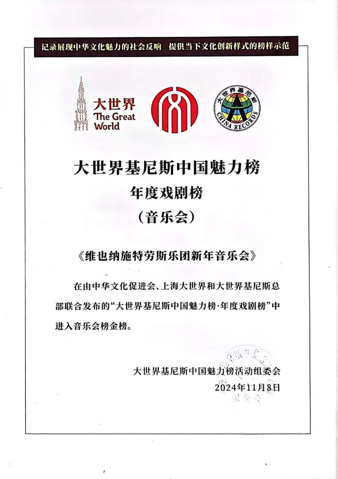 巡演倒计时 维也纳施特劳斯乐团邀你进入独有的辞旧迎新仪式感(图6) 巡演倒计时 维也纳施特劳斯乐团邀你进入独有的辞旧迎新仪式感(图6)
