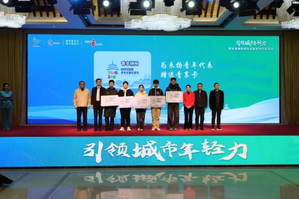 2024年扬州市青年发展型城市主题活动成功举办(图2) 2024年扬州市青年发展型城市主题活动成功举办(图2)