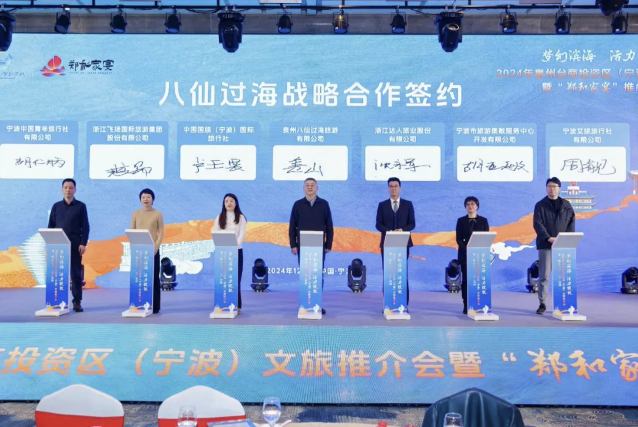 “梦幻滨海 活力绽放”2024年泉州台商投资区(宁波)文旅推介会暨“郑和家宴”推广活动成功举办(图2) “梦幻滨海 活力绽放”2024年泉州台商投资区(宁波)文旅推介会暨“郑和家宴”推广活动成功举办(图2)