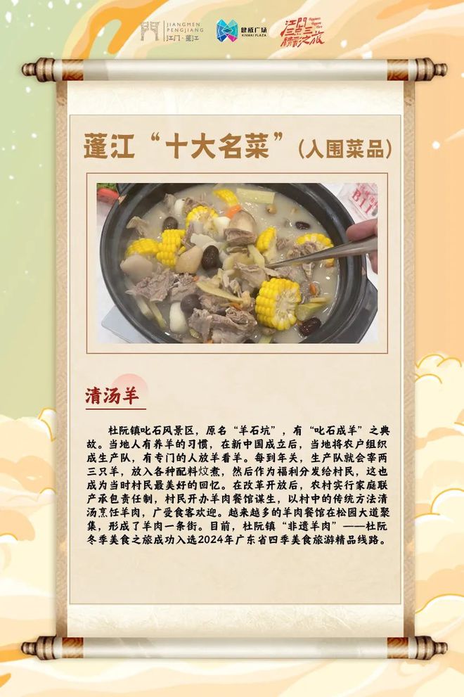 全力推进“百千万工程”激发农文旅融合新活力!2024年第三届蓬江杜阮羊肉美食文化旅游活动正式开幕!(图2) 全力推进“百千万工程”激发农文旅融合新活力!2024年第三届蓬江杜阮羊肉美食文化旅游活动正式开幕!(图2)