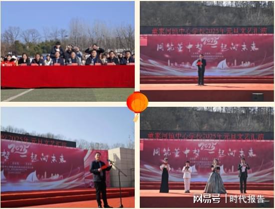 “同筑董中梦一起向未来!”信阳市浉河区董家河镇中心学校庆元旦文艺汇演(图2) “同筑董中梦一起向未来!”信阳市浉河区董家河镇中心学校庆元旦文艺汇演(图2)