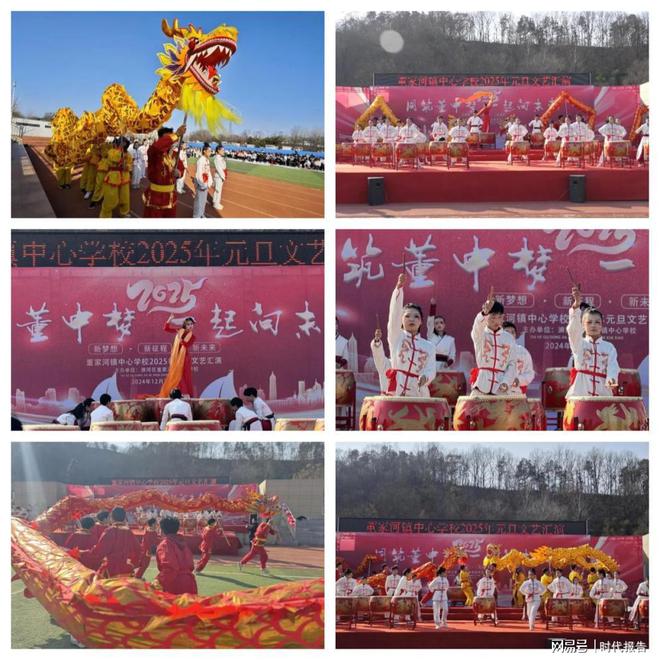 “同筑董中梦一起向未来!”信阳市浉河区董家河镇中心学校庆元旦文艺汇演(图5) “同筑董中梦一起向未来!”信阳市浉河区董家河镇中心学校庆元旦文艺汇演(图5)