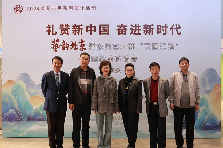 2024首都市民系列文化活动——“礼赞新中国 奋进新时代”艺韵北京群众曲艺大赛故事邀请赛“百团汇演”顺利举办(图2) 2024首都市民系列文化活动——“礼赞新中国 奋进新时代”艺韵北京群众曲艺大赛故事邀请赛“百团汇演”顺利举办(图2)
