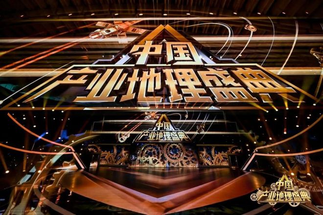 向“新”而行 筑牢制造强国文化根基——2024年工业文化发展盘点(图7)