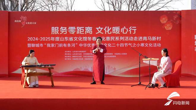 2024-2025年度山东省文化馆冬春文化惠民系列活动走进聊城(图2) 2024-2025年度山东省文化馆冬春文化惠民系列活动走进聊城(图2)