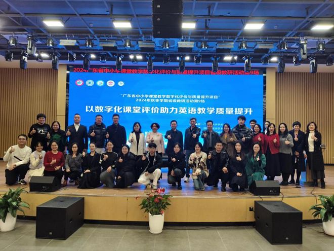 【资讯】 “广东省中小学课堂教学数字化评价与质量提升”项目2024年秋季省级教研活动第9场(图4) 【资讯】 “广东省中小学课堂教学数字化评价与质量提升”项目2024年秋季省级教研活动第9场(图4)