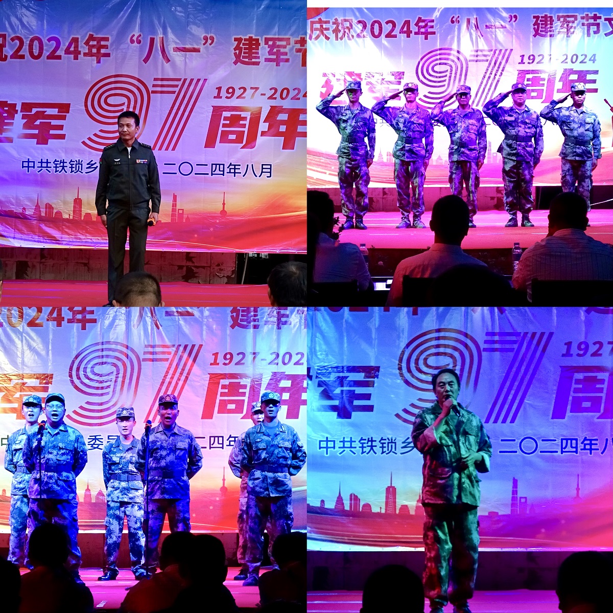八一军魂 砥砺前行——铁锁乡举办2024年“八一”建军节文艺演出活动(图2)