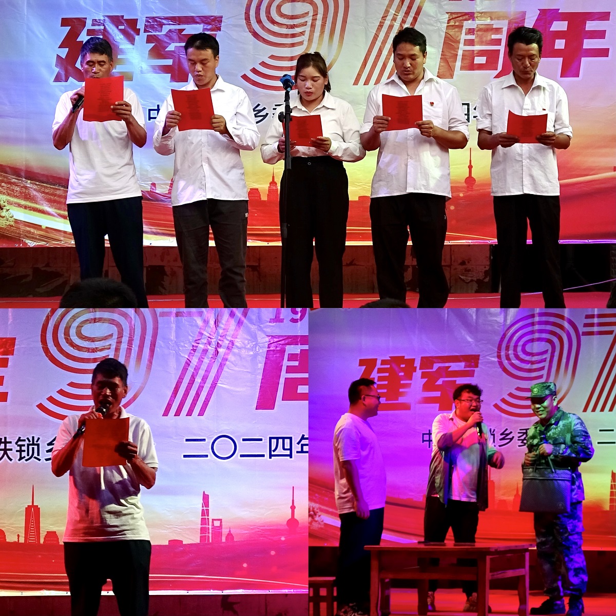 八一军魂 砥砺前行——铁锁乡举办2024年“八一”建军节文艺演出活动(图3)