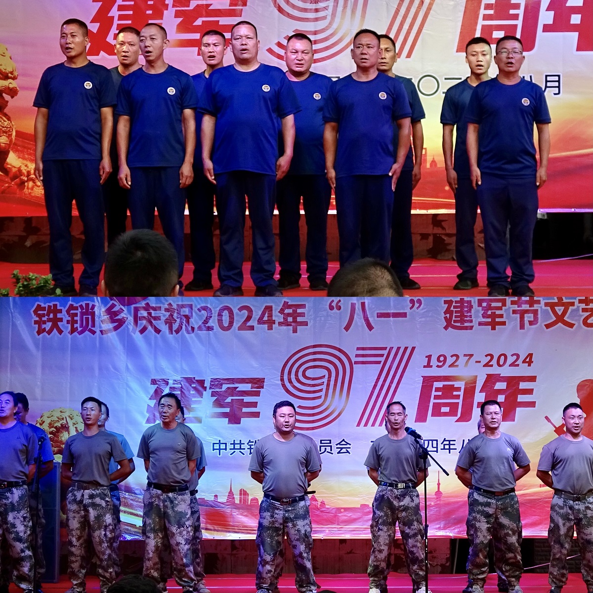 八一军魂 砥砺前行——铁锁乡举办2024年“八一”建军节文艺演出活动(图4)