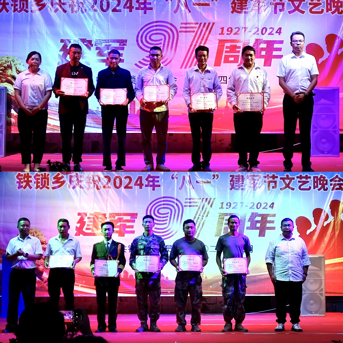 八一军魂 砥砺前行——铁锁乡举办2024年“八一”建军节文艺演出活动(图6)