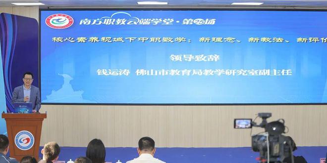 【资讯】2024年广东中职数学课程省级教研活动在顺德举行(图2) 【资讯】2024年广东中职数学课程省级教研活动在顺德举行(图2)