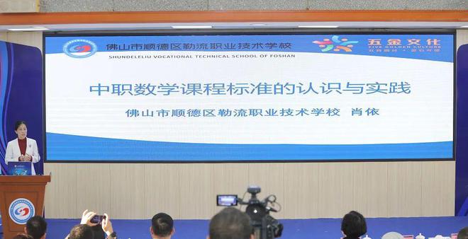 【资讯】2024年广东中职数学课程省级教研活动在顺德举行(图4) 【资讯】2024年广东中职数学课程省级教研活动在顺德举行(图4)