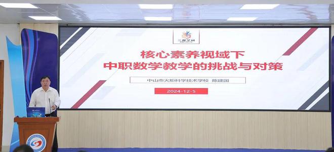 【资讯】2024年广东中职数学课程省级教研活动在顺德举行(图5) 【资讯】2024年广东中职数学课程省级教研活动在顺德举行(图5)