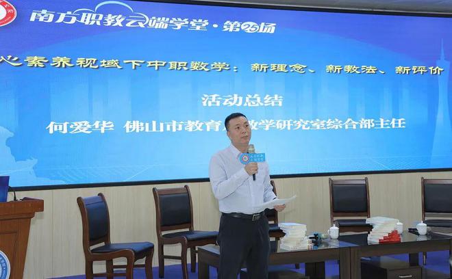 【资讯】2024年广东中职数学课程省级教研活动在顺德举行(图8) 【资讯】2024年广东中职数学课程省级教研活动在顺德举行(图8)