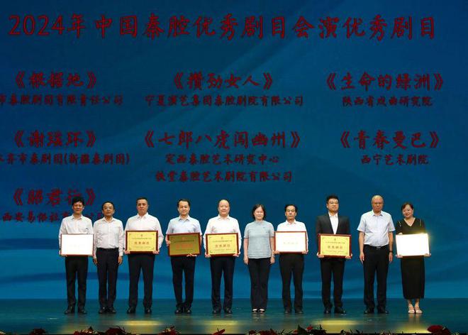 2024年中国秦腔优秀剧目会演西安落幕 会演成果将进京展示(图4) 2024年中国秦腔优秀剧目会演西安落幕 会演成果将进京展示(图4)
