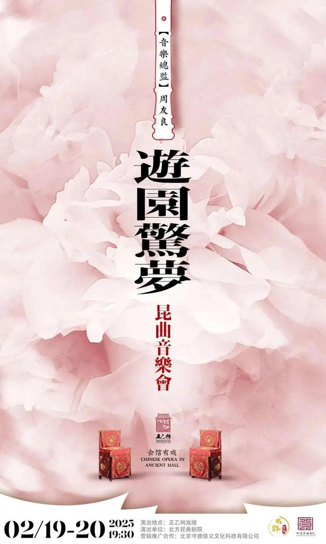 “大戏看北京”2月17-23日文艺资讯 雨水节气邂逅民族音乐盛宴开启 2025 年度音乐新旅程(图34) “大戏看北京”2月17-23日文艺资讯 雨水节气邂逅民族音乐盛宴开启 2025 年度音乐新旅程(图34)