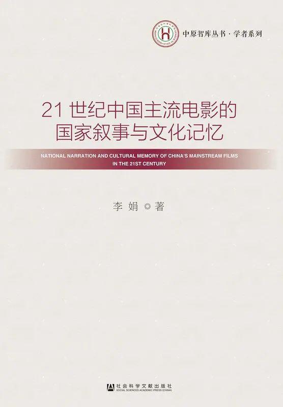 书单 14本书探索中国电影的多元魅力(图8) 书单 14本书探索中国电影的多元魅力(图8)