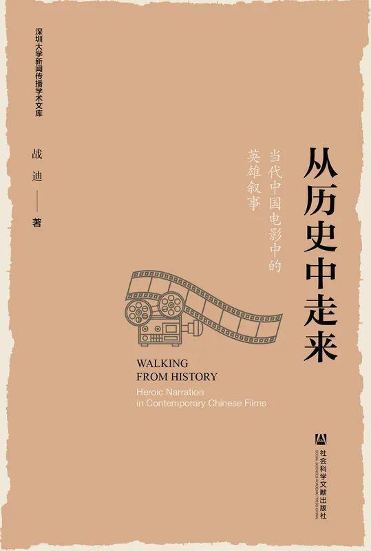 书单 14本书探索中国电影的多元魅力(图5) 书单 14本书探索中国电影的多元魅力(图5)