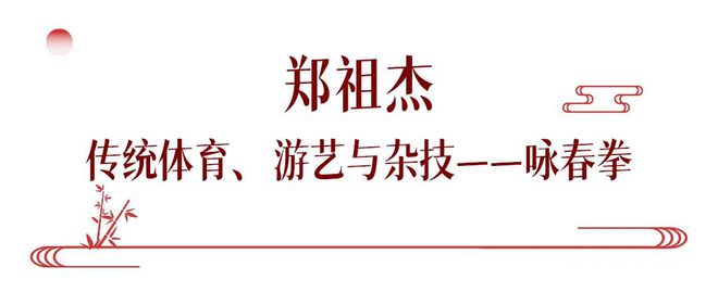 2025福建省文旅经济发展大会 闽韵国潮福文化!国家级非遗代表性传承人名单公布!福建很有“料”(5)(图13) 2025福建省文旅经济发展大会 闽韵国潮福文化!国家级非遗代表性传承人名单公布!福建很有“料”(5)(图13)