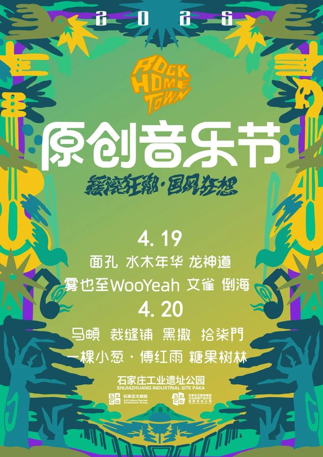 上海大世界发布“演艺娱乐新物种孵化器”战略;2024年大型音乐节票房收入近24亿元(图13) 上海大世界发布“演艺娱乐新物种孵化器”战略;2024年大型音乐节票房收入近24亿元(图13)